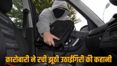 रायपुर में उठाईगिरी का फर्जी मामला: कारोबारी ने रची थी साजिश रायपुर में उठाईगिरी का फर्जी मामला: कारोबारी ने रची थी साजिश