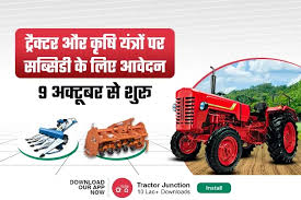 किसानों को ट्रैक्टर पर मिलेगा अनुदान, ऑनलाइन आवेदन 9 से किसानों को ट्रैक्टर पर मिलेगा अनुदान, ऑनलाइन आवेदन 9 से