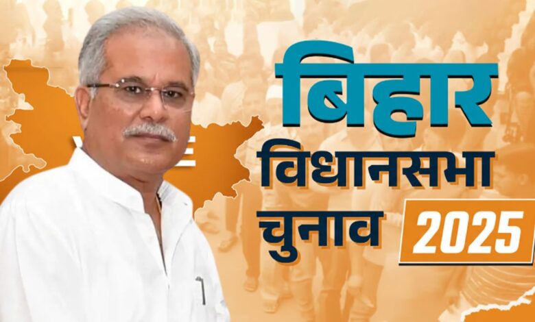 बिहार चुनाव: कांग्रेस के स्टार प्रचारक सूची में भूपेश बघेल शामिल