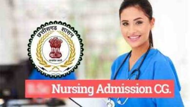 “नर्सिंग कॉलेजों में प्रवेश हेतु आवेदन की तिथि 17 अक्टूबर तक बढ़ी” “नर्सिंग कॉलेजों में प्रवेश हेतु आवेदन की तिथि 17 अक्टूबर तक बढ़ी”