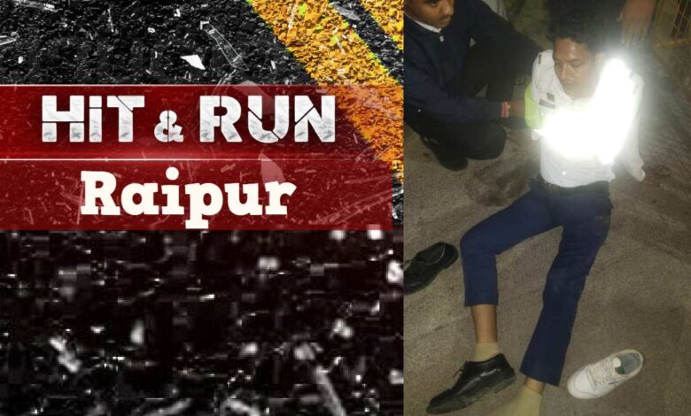 रायपुर में हिट एंड रन: तेज रफ्तार कार ने ट्रैफिक जवान को घसीटा, पैर फ्रैक्चर रायपुर में हिट एंड रन: तेज रफ्तार कार ने ट्रैफिक जवान को घसीटा, पैर फ्रैक्चर
