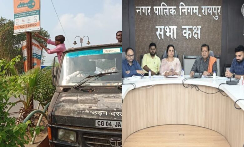 रायपुर में महापौर मीनल चौबे की सख्ती — सड़क पर नो-फ्लैक्स ज़ोन, नक्शा पास में देरी पर होगी कार्रवाई रायपुर में महापौर मीनल चौबे की सख्ती — सड़क पर नो-फ्लैक्स ज़ोन, नक्शा पास में देरी पर होगी कार्रवाई