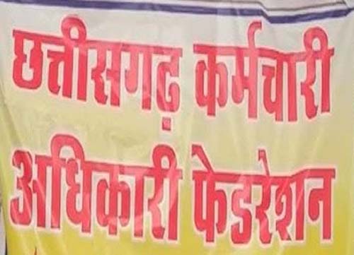 छत्तीसगढ़ कर्मचारी अधिकारी फेडरेशन की जिला कार्यकारिणी का हुआ गठन
