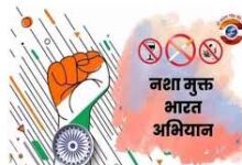 नशामुक्त भारत अभियान की पांचवीं वर्षगांठ कल, छत्तीसगढ़ में व्यापक जनभागीदारी से बनेगा नया रिकॉर्ड