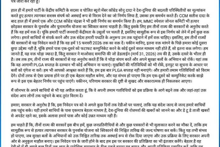 नक्सल संगठन के एमएमसी जोन ने हथियार छोडऩे का किया ऐलान, 3 राज्यों के मुख्यमंत्रियों के नाम जारी किया पर्चा