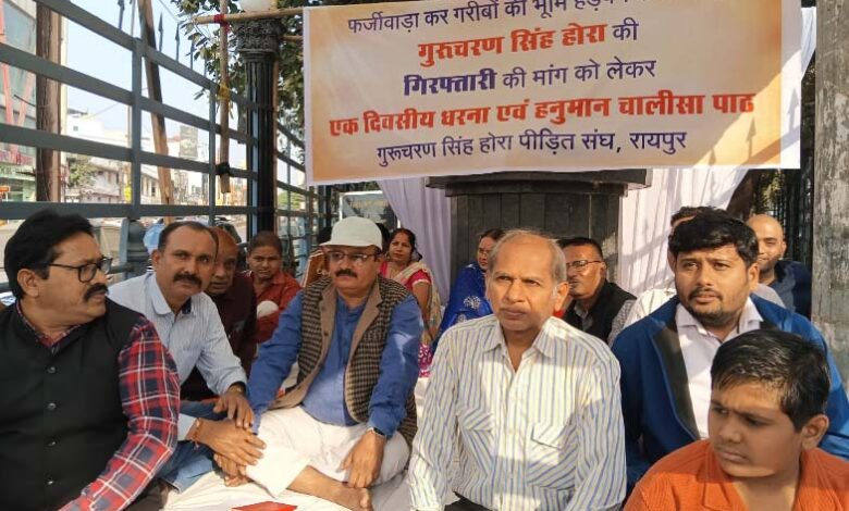 गुरु चरण सिंह होरा की गिरफ्तारी को लेकर पीडि़त संघ ने दिया धरना गुरु चरण सिंह होरा की गिरफ्तारी को लेकर पीडि़त संघ ने दिया धरना