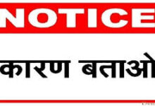 6 तहसीलदारों को एस्मा अधिनियम 1979 के तहत कारण बताओ नोटिस जारी 6 तहसीलदारों को एस्मा अधिनियम 1979 के तहत कारण बताओ नोटिस जारी