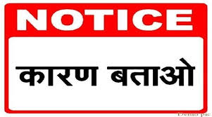 6 तहसीलदारों को एस्मा अधिनियम 1979 के तहत कारण बताओ नोटिस जारी 6 तहसीलदारों को एस्मा अधिनियम 1979 के तहत कारण बताओ नोटिस जारी