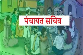 111 उपार्जन केंद्रों के प्रभारी बनाए गए ग्राम पंचायत सचिव 111 उपार्जन केंद्रों के प्रभारी बनाए गए ग्राम पंचायत सचिव
