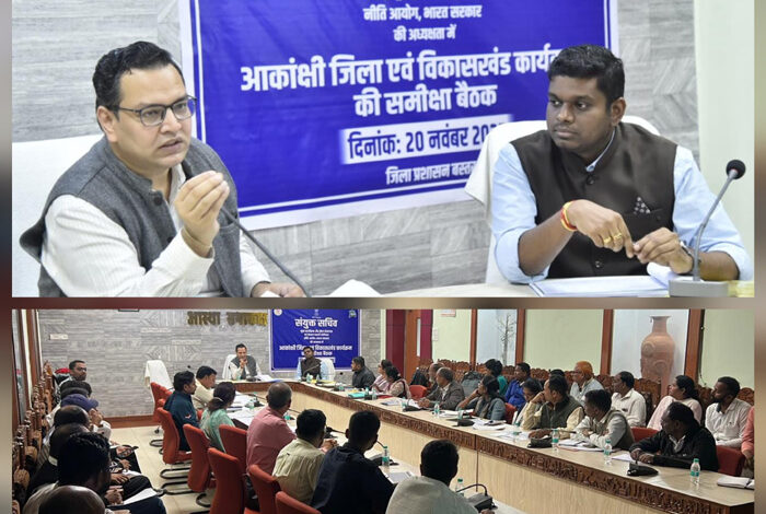 नीति आयोग के आकांक्षी कार्यक्रम के नोडल अधिकारी संयुक्त सचिव ने की समीक्षा