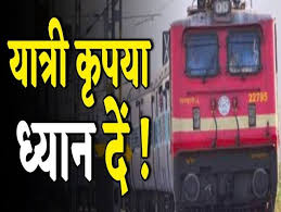 14 से 17 नवंबर तक बिलासपुर-रायगढ़-बिलासपुर मेमू पैसेंजर रद्द