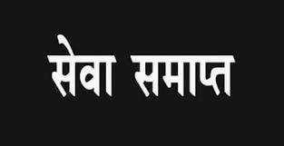 धान उपार्जन कार्य में लापरवाही पर कार्रवाई, सहकारी समिति प्रभारी की सेवा समाप्त धान उपार्जन कार्य में लापरवाही पर कार्रवाई, सहकारी समिति प्रभारी की सेवा समाप्त