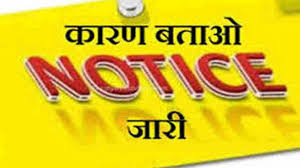 9 पटवारियों को लापरवाही बरतने पर कारण बताओ नोटिस जारी 9 पटवारियों को लापरवाही बरतने पर कारण बताओ नोटिस जारी
