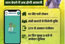 खरीफ विपणन वर्ष में 31 जनवरी तक होगा धान खरीदी