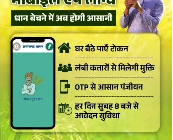 खरीफ विपणन वर्ष में 31 जनवरी तक होगा धान खरीदी