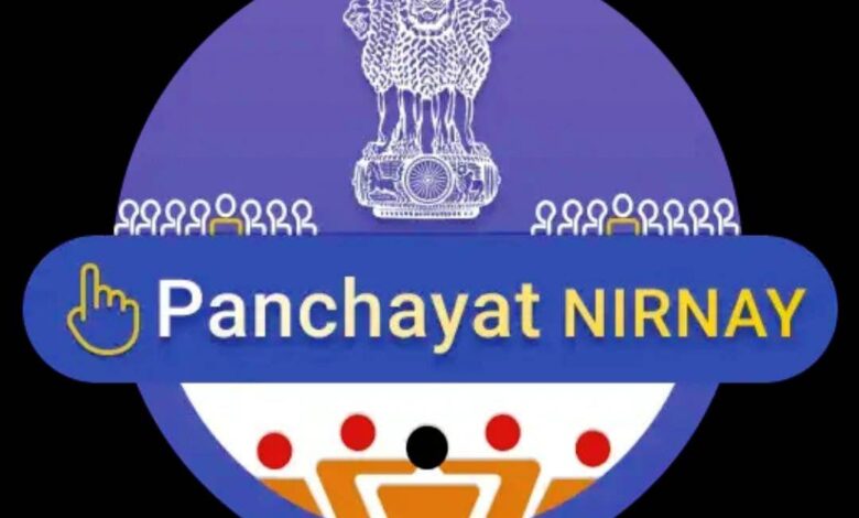 पंचायत निर्णय ऐप के माध्यम से ऑनलाईन संचालन में छत्तीसगढ़ ने देशभर में प्राप्त किया द्वित्तीय स्थान