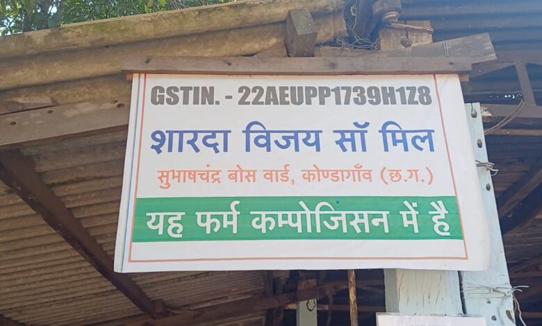 वन विभाग ने कोंडागांव की दो सॉ मिलों को किया सील