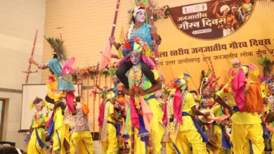 जनजातीय गौरव दिवस पर रायगढ़ में संस्कृति, परंपरा और अस्मिता का भव्य उत्सव जनजातीय गौरव दिवस पर रायगढ़ में संस्कृति, परंपरा और अस्मिता का भव्य उत्सव