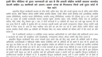 नक्सलियों ने पर्चा जारी कर बताया पुलिस ने 50 नक्सलियों के साथ देवजी को किया गिरफ्तार