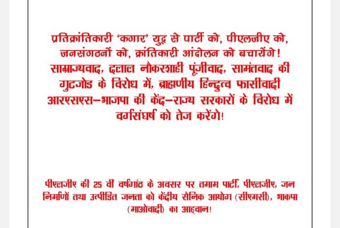 नक्सलियों के सीएमसी द्वारा जारी बुकलेट में स्वीकारा 11 महीने में 320 नक्सली मारे गये