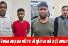 ऑनलाइन शेयर और जॉब के बहाने 1 करोड़ की ठगी, चार गिरफ्तार