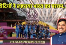 भारत की महिला क्रिकेट टीम ने विश्व कप जीता, सीएम मोहन यादव ने दी बधाई
