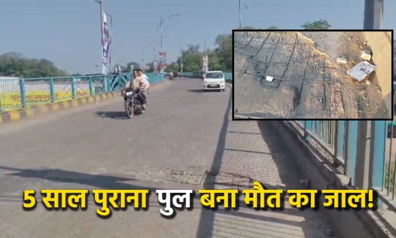 मंडी रेलवे ओवरब्रिज की जर्जर हालत से बढ़ा हादसों का खतरा मंडी रेलवे ओवरब्रिज की जर्जर हालत से बढ़ा हादसों का खतरा