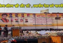 गुना में विकास कार्यक्रम का बैनर विवाद विपक्ष ने जताई आपत्ति