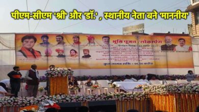 गुना में विकास कार्यक्रम का बैनर विवाद विपक्ष ने जताई आपत्ति