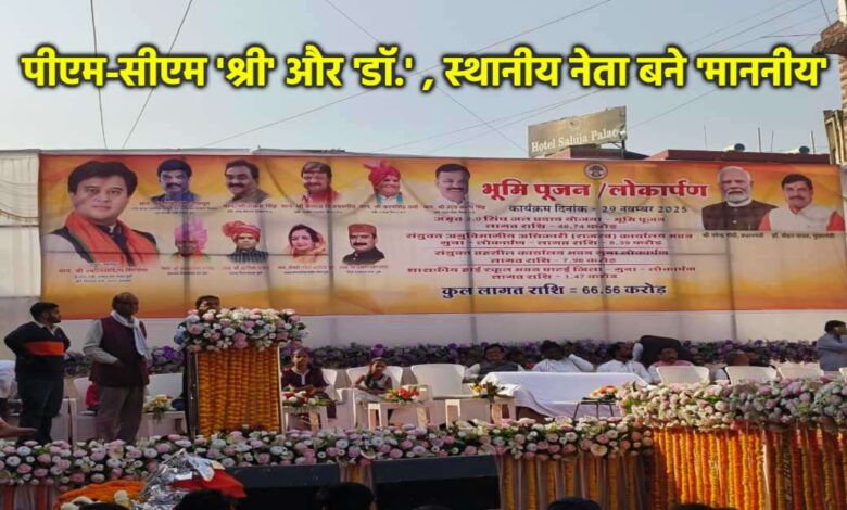 गुना में विकास कार्यक्रम का बैनर विवाद विपक्ष ने जताई आपत्ति गुना में विकास कार्यक्रम का बैनर विवाद विपक्ष ने जताई आपत्ति