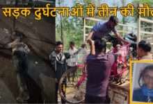 दुर्ग में तीन सड़क हादसे, बच्चें और बुजुर्ग की मौत