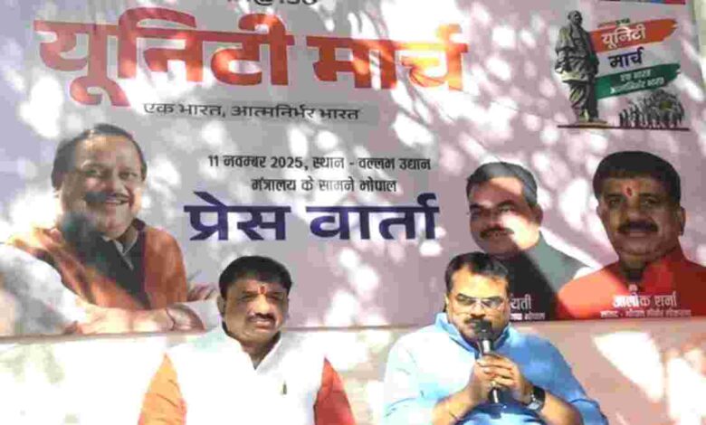 राष्ट्रीय एकता पदयात्रा: भोपाल में सरदार पटेल की 150वीं जयंती पर विशेष आयोजन राष्ट्रीय एकता पदयात्रा: भोपाल में सरदार पटेल की 150वीं जयंती पर विशेष आयोजन