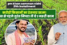 किसानों के लिए खुशखबरी: PM किसान योजना की अगली किस्त 19 नवंबर को जा