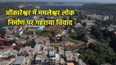 ओंकारेश्वर में ममलेश्वर लोक निर्माण के विरोध में तीन दिवसीय बंद