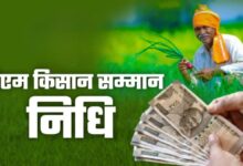 “आज जारी होगी PM किसान की 21वीं किस्त, 24 लाख किसानों को लाभ”