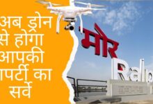 रायपुर नगर निगम करेगा शहर की सभी संपत्तियों का 3डी सर्वे