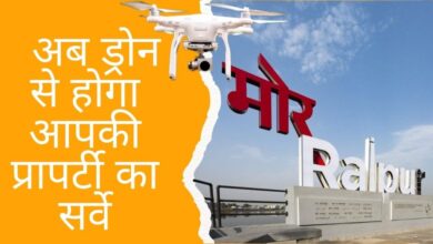 रायपुर नगर निगम करेगा शहर की सभी संपत्तियों का 3डी सर्वे