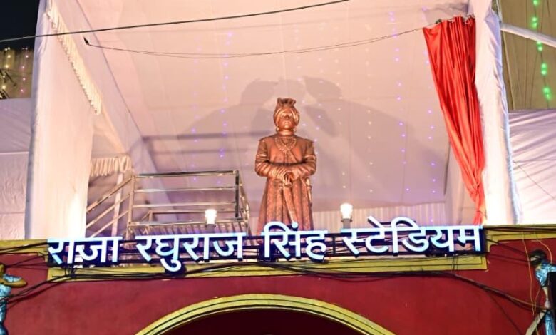 मुख्यमंत्री ने स्टेडियम में किया राजा रघुराज सिंह की प्रतिमा का अनावरण मुख्यमंत्री ने स्टेडियम में किया राजा रघुराज सिंह की प्रतिमा का अनावरण