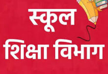 1284 नियमित व्याख्याता, व्याख्याता (एल बी) तथा प्रधान पाठक से पदोन्नत प्राचार्य के पदस्थापना आदेश जारी