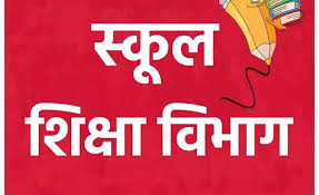 1284 नियमित व्याख्याता, व्याख्याता (एल बी) तथा प्रधान पाठक से पदोन्नत प्राचार्य के पदस्थापना आदेश जारी 1284 नियमित व्याख्याता, व्याख्याता (एल बी) तथा प्रधान पाठक से पदोन्नत प्राचार्य के पदस्थापना आदेश जारी