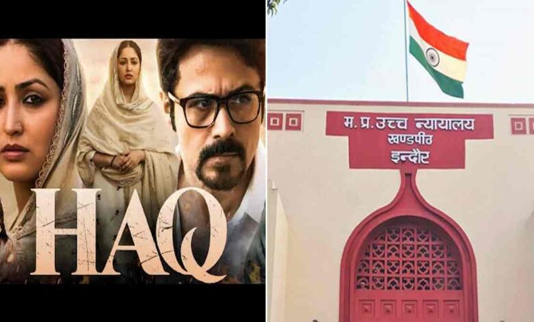 फिल्म ‘हक’ पर हाईकोर्ट का फैसला सुरक्षित