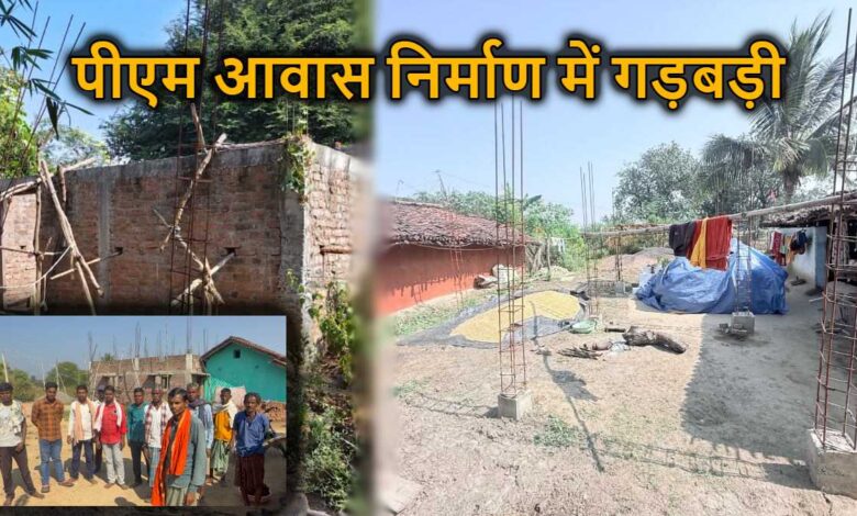 गरियाबंद: अधूरे पीएम आवासों का सामूहिक गृह प्रवेश अधिकारियों पर गड़बड़ी का आरोप
