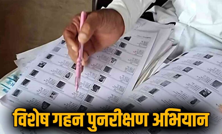 मतदाता सूची सुधार: घर-घर गणना जारी