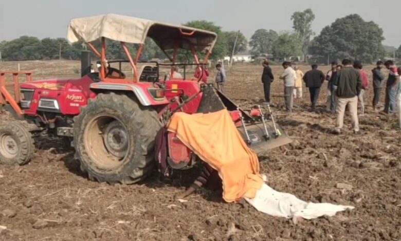 खेत में दर्दनाक हादसा: युवक की मौत