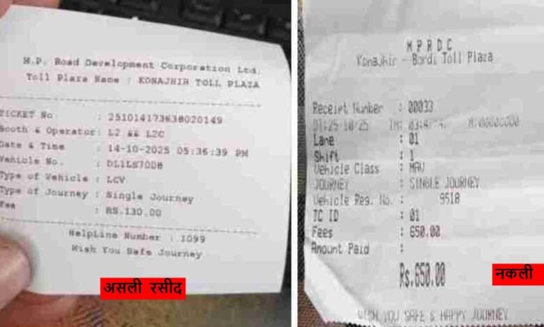 सीहोर टोल नाके पर फर्जीवाड़े का मामला सीहोर टोल नाके पर फर्जीवाड़े का मामला