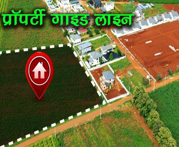 बस्तर में संपत्ति मूल्यांकन 2025-26 के लिए नई गाइडलाइन कल होगी तय बस्तर में संपत्ति मूल्यांकन 2025-26 के लिए नई गाइडलाइन कल होगी तय