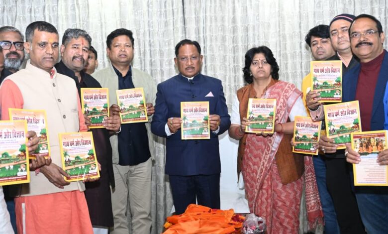 मुख्यमंत्री साय ने गाय धर्म एवं विज्ञान ग्रंथ का किया विमोचन