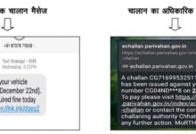 आरटीओ चालान भुगतान के लिए केवल आधिकारिक वेबसाइट का उपयोग करने की अपील