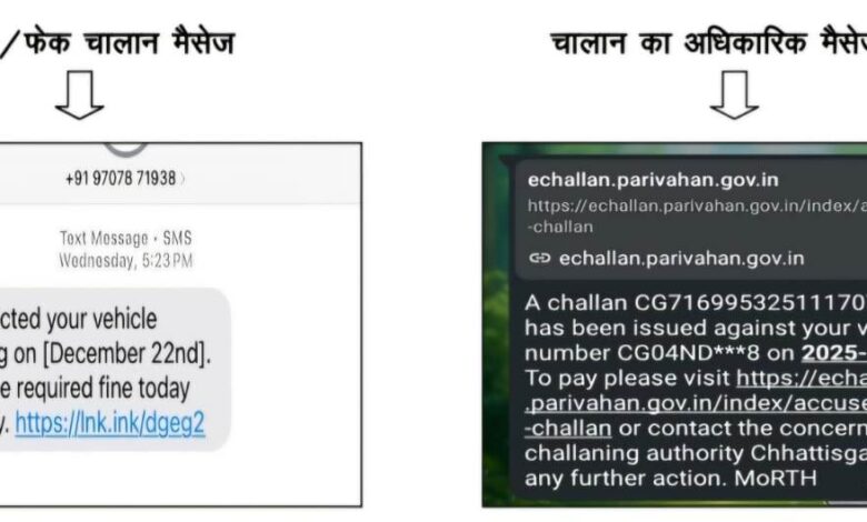 आरटीओ चालान भुगतान के लिए केवल आधिकारिक वेबसाइट का उपयोग करने की अपील