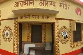 आयुष्मान आरोग्य मंदिरों में बढ़ा सुविधाओं का दायरा